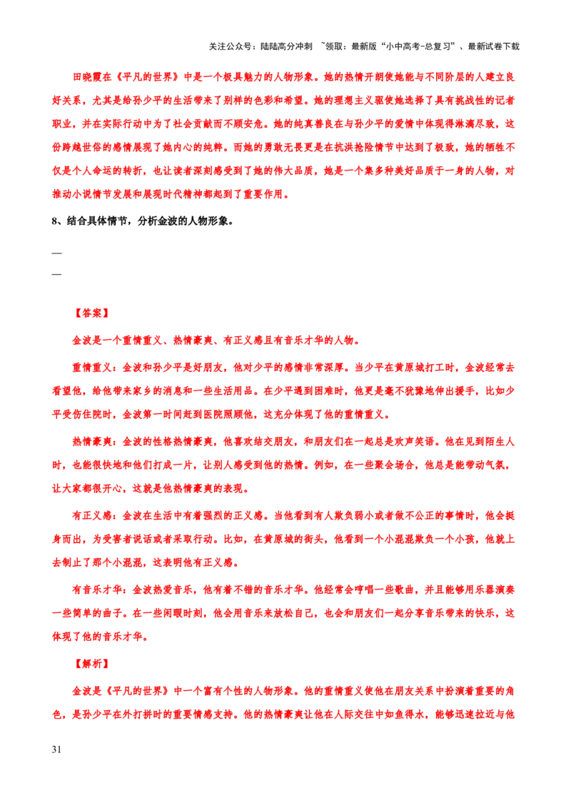 专题31《平凡的世界》（知识梳理+练习）(解析版）_02中考总复习（2026版更新中）_01-语文-中考总复习_2025年中考资料_备战2025年中考语文一轮复习考点突破（全国通用）