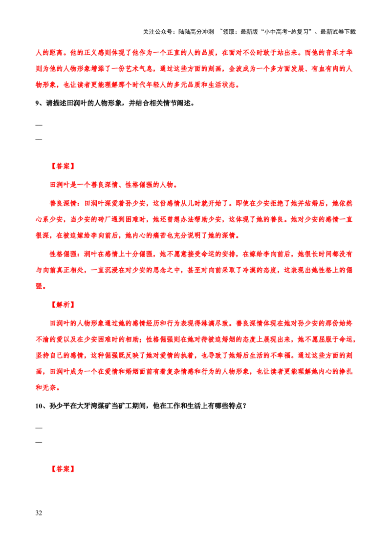 专题31《平凡的世界》（知识梳理+练习）(解析版）_02中考总复习（2026版更新中）_01-语文-中考总复习_2025年中考资料_备战2025年中考语文一轮复习考点突破（全国通用）