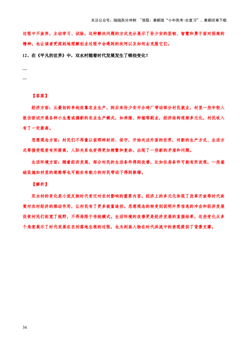 专题31《平凡的世界》（知识梳理+练习）(解析版）_02中考总复习（2026版更新中）_01-语文-中考总复习_2025年中考资料_备战2025年中考语文一轮复习考点突破（全国通用）