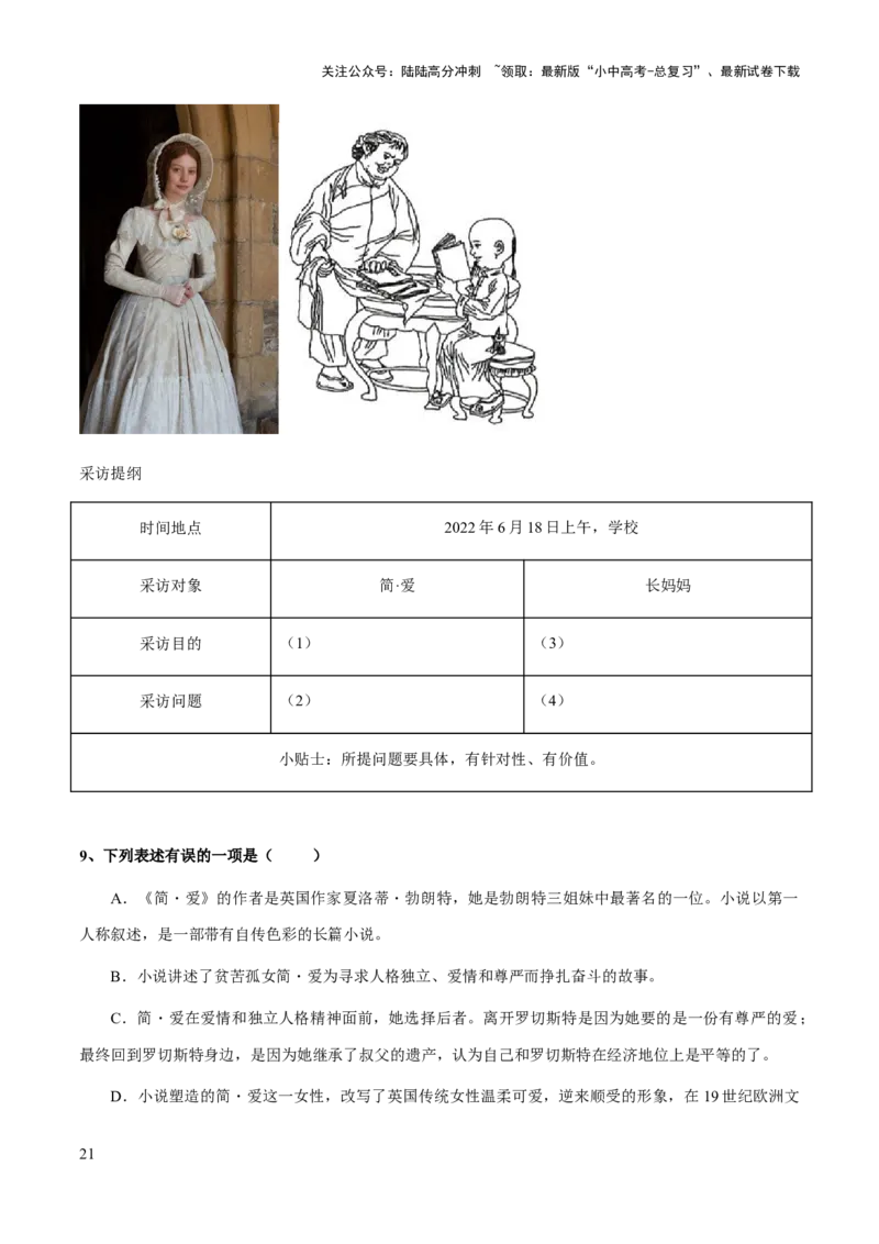 专题26《简爱》（知识梳理+练习）（原卷版）_02中考总复习（2026版更新中）_01-语文-中考总复习_2025年中考资料_备战2025年中考语文一轮复习考点突破（全国通用）