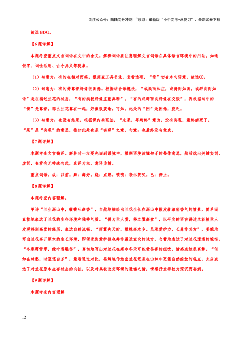 专题39诗歌之炼句、语言风格（知识梳理+练习）(解析版）_02中考总复习（2026版更新中）_01-语文-中考总复习_2025年中考资料_备战2025年中考语文一轮复习考点突破（全国通用）