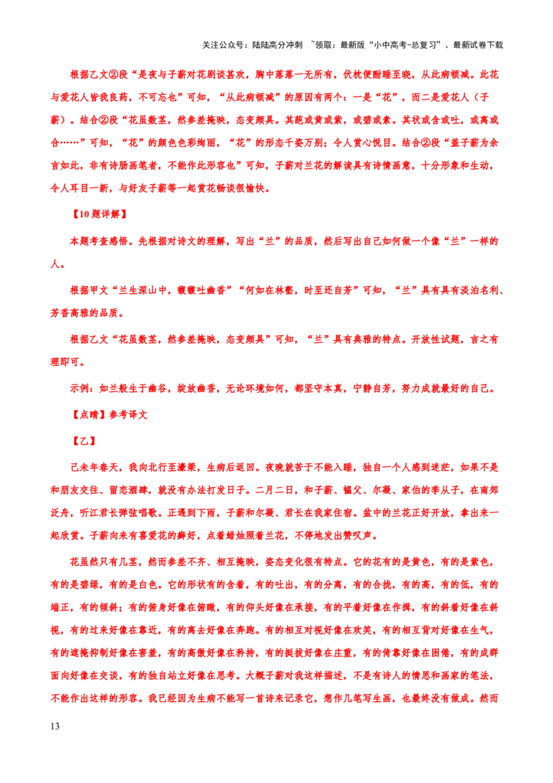 专题39诗歌之炼句、语言风格（知识梳理+练习）(解析版）_02中考总复习（2026版更新中）_01-语文-中考总复习_2025年中考资料_备战2025年中考语文一轮复习考点突破（全国通用）