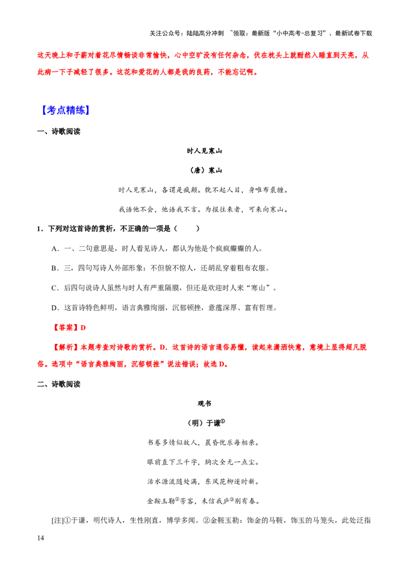 专题39诗歌之炼句、语言风格（知识梳理+练习）(解析版）_02中考总复习（2026版更新中）_01-语文-中考总复习_2025年中考资料_备战2025年中考语文一轮复习考点突破（全国通用）