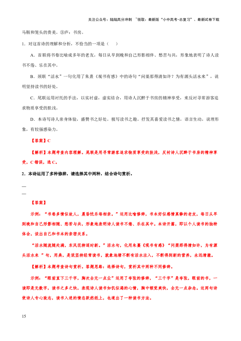 专题39诗歌之炼句、语言风格（知识梳理+练习）(解析版）_02中考总复习（2026版更新中）_01-语文-中考总复习_2025年中考资料_备战2025年中考语文一轮复习考点突破（全国通用）