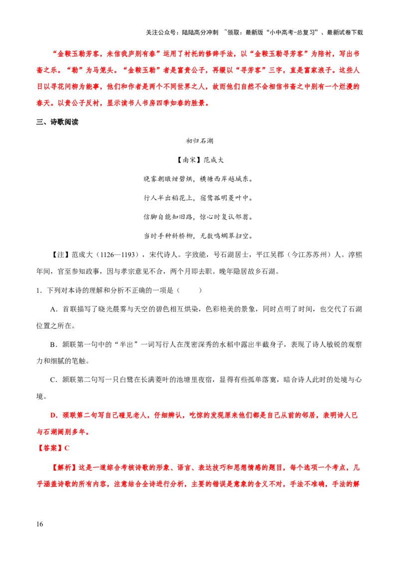 专题39诗歌之炼句、语言风格（知识梳理+练习）(解析版）_02中考总复习（2026版更新中）_01-语文-中考总复习_2025年中考资料_备战2025年中考语文一轮复习考点突破（全国通用）