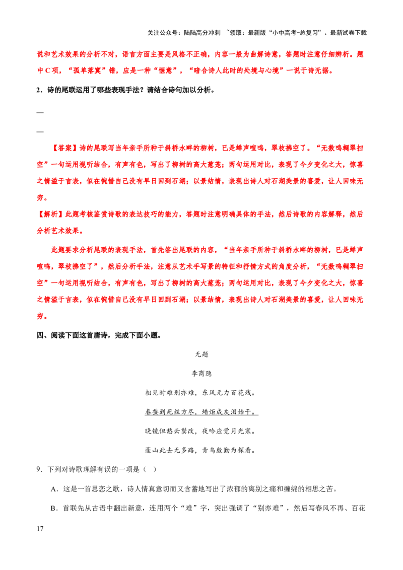 专题39诗歌之炼句、语言风格（知识梳理+练习）(解析版）_02中考总复习（2026版更新中）_01-语文-中考总复习_2025年中考资料_备战2025年中考语文一轮复习考点突破（全国通用）