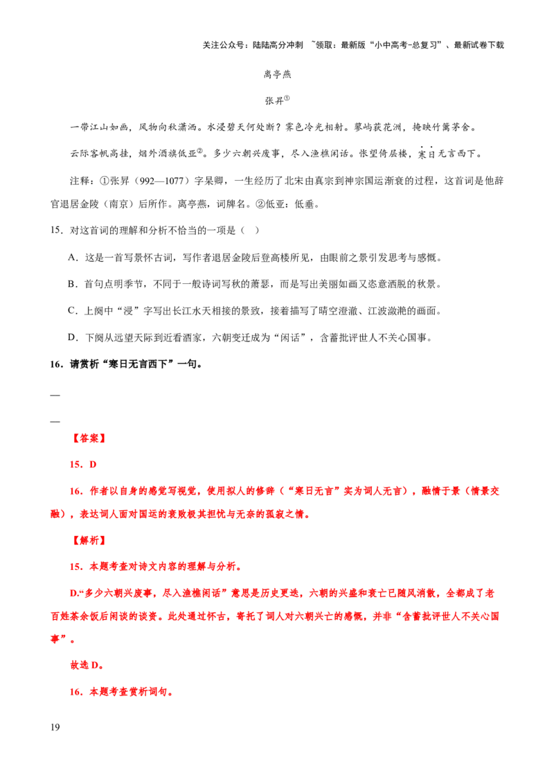 专题39诗歌之炼句、语言风格（知识梳理+练习）(解析版）_02中考总复习（2026版更新中）_01-语文-中考总复习_2025年中考资料_备战2025年中考语文一轮复习考点突破（全国通用）