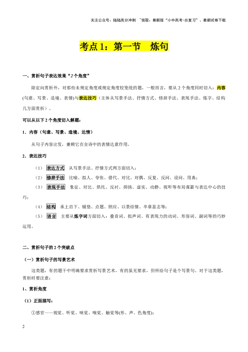 专题39诗歌之炼句、语言风格（知识梳理+练习）(解析版）_02中考总复习（2026版更新中）_01-语文-中考总复习_2025年中考资料_备战2025年中考语文一轮复习考点突破（全国通用）