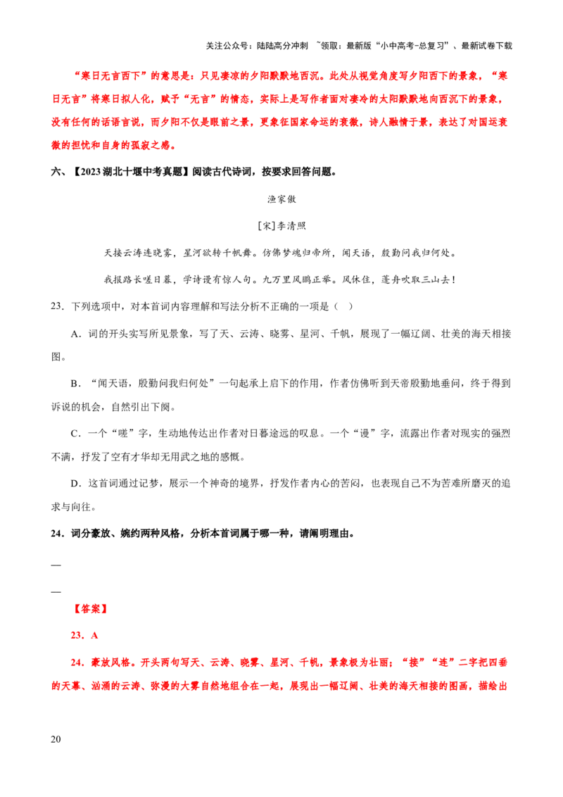 专题39诗歌之炼句、语言风格（知识梳理+练习）(解析版）_02中考总复习（2026版更新中）_01-语文-中考总复习_2025年中考资料_备战2025年中考语文一轮复习考点突破（全国通用）