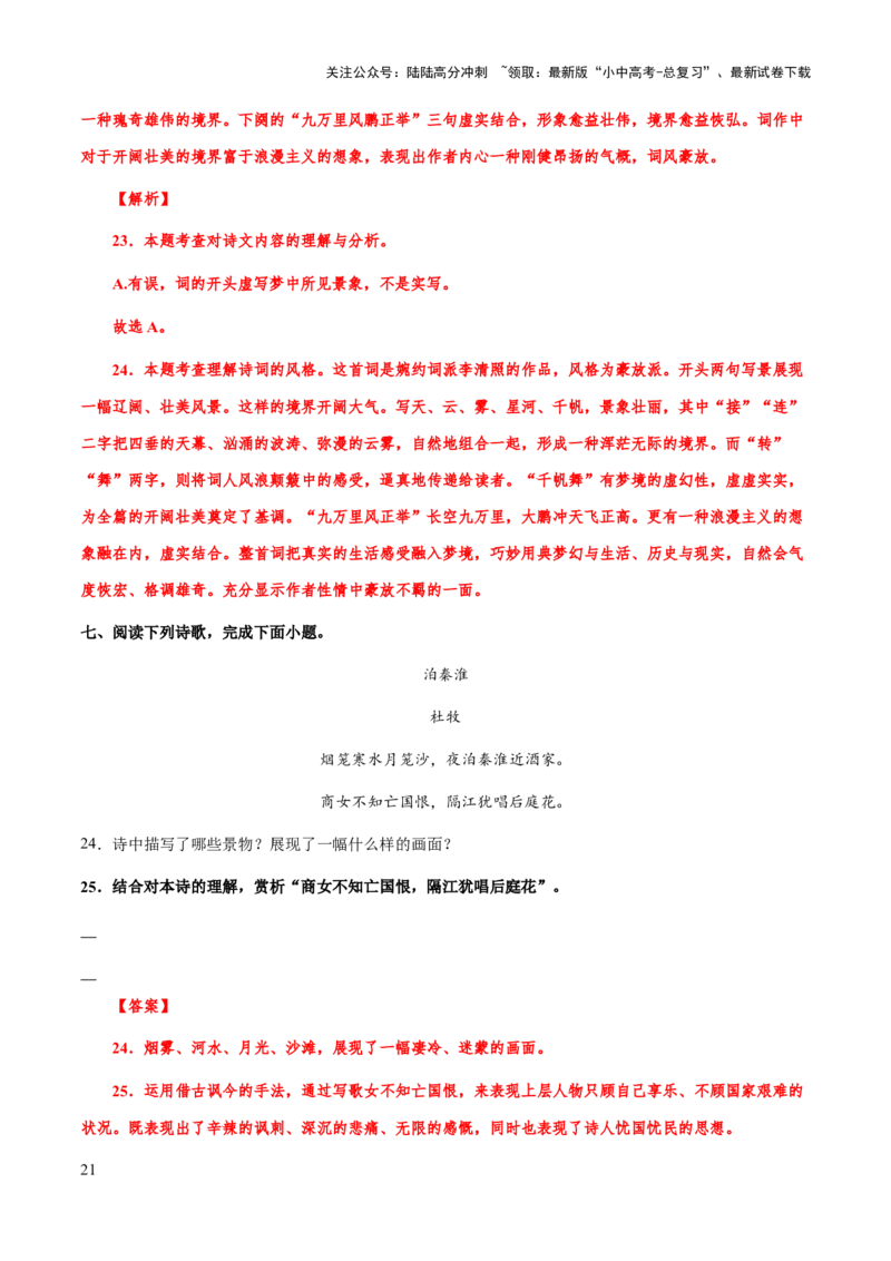 专题39诗歌之炼句、语言风格（知识梳理+练习）(解析版）_02中考总复习（2026版更新中）_01-语文-中考总复习_2025年中考资料_备战2025年中考语文一轮复习考点突破（全国通用）