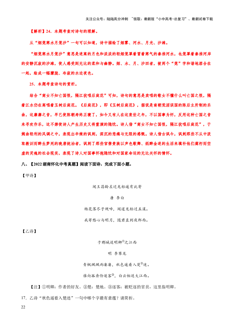 专题39诗歌之炼句、语言风格（知识梳理+练习）(解析版）_02中考总复习（2026版更新中）_01-语文-中考总复习_2025年中考资料_备战2025年中考语文一轮复习考点突破（全国通用）