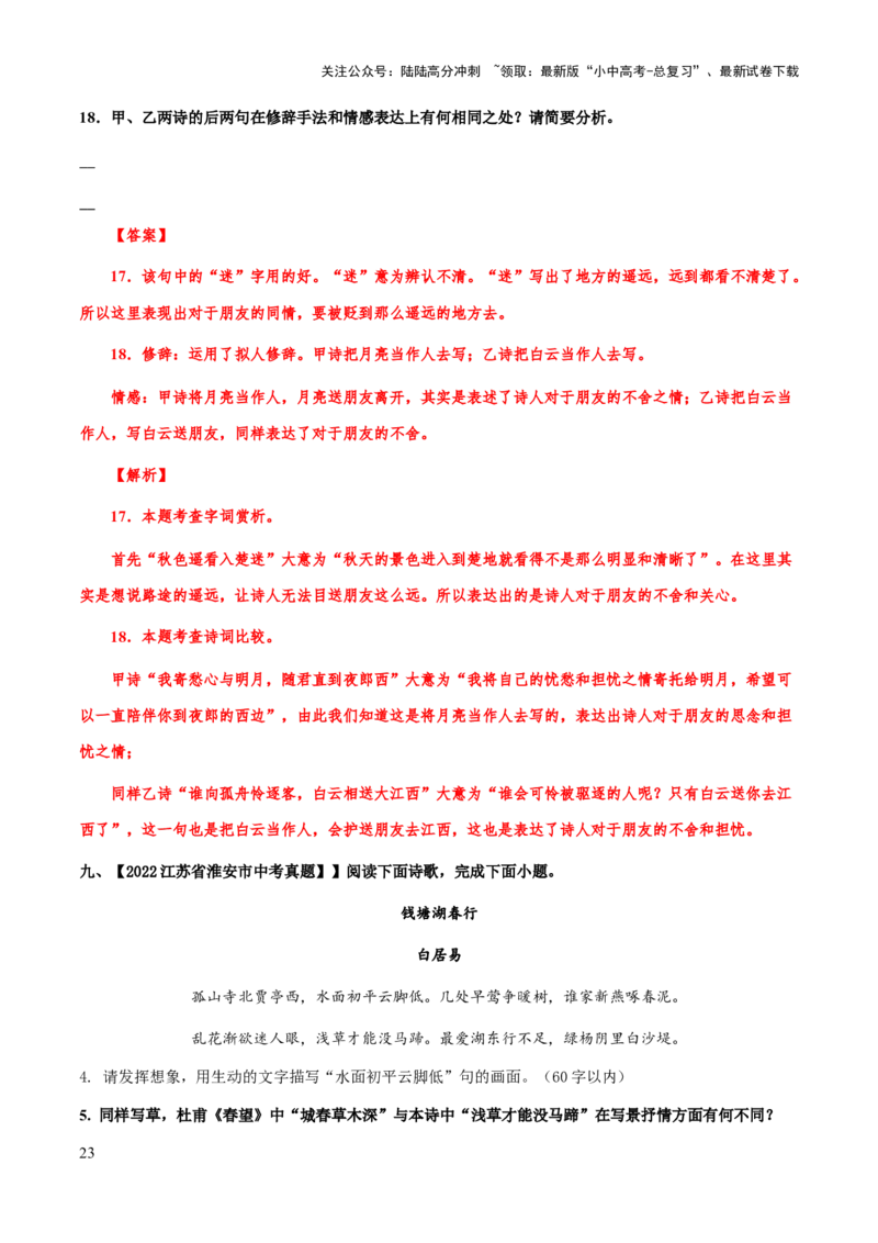 专题39诗歌之炼句、语言风格（知识梳理+练习）(解析版）_02中考总复习（2026版更新中）_01-语文-中考总复习_2025年中考资料_备战2025年中考语文一轮复习考点突破（全国通用）