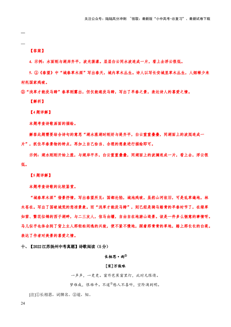 专题39诗歌之炼句、语言风格（知识梳理+练习）(解析版）_02中考总复习（2026版更新中）_01-语文-中考总复习_2025年中考资料_备战2025年中考语文一轮复习考点突破（全国通用）