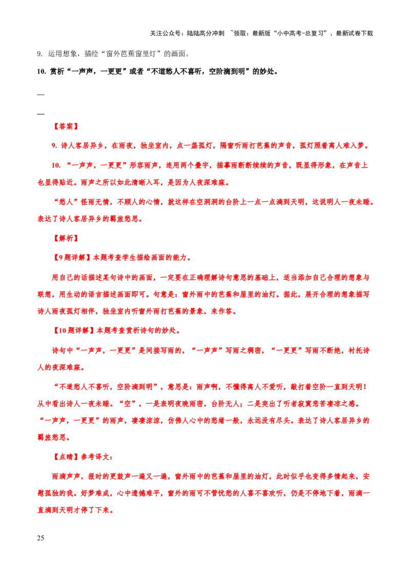 专题39诗歌之炼句、语言风格（知识梳理+练习）(解析版）_02中考总复习（2026版更新中）_01-语文-中考总复习_2025年中考资料_备战2025年中考语文一轮复习考点突破（全国通用）