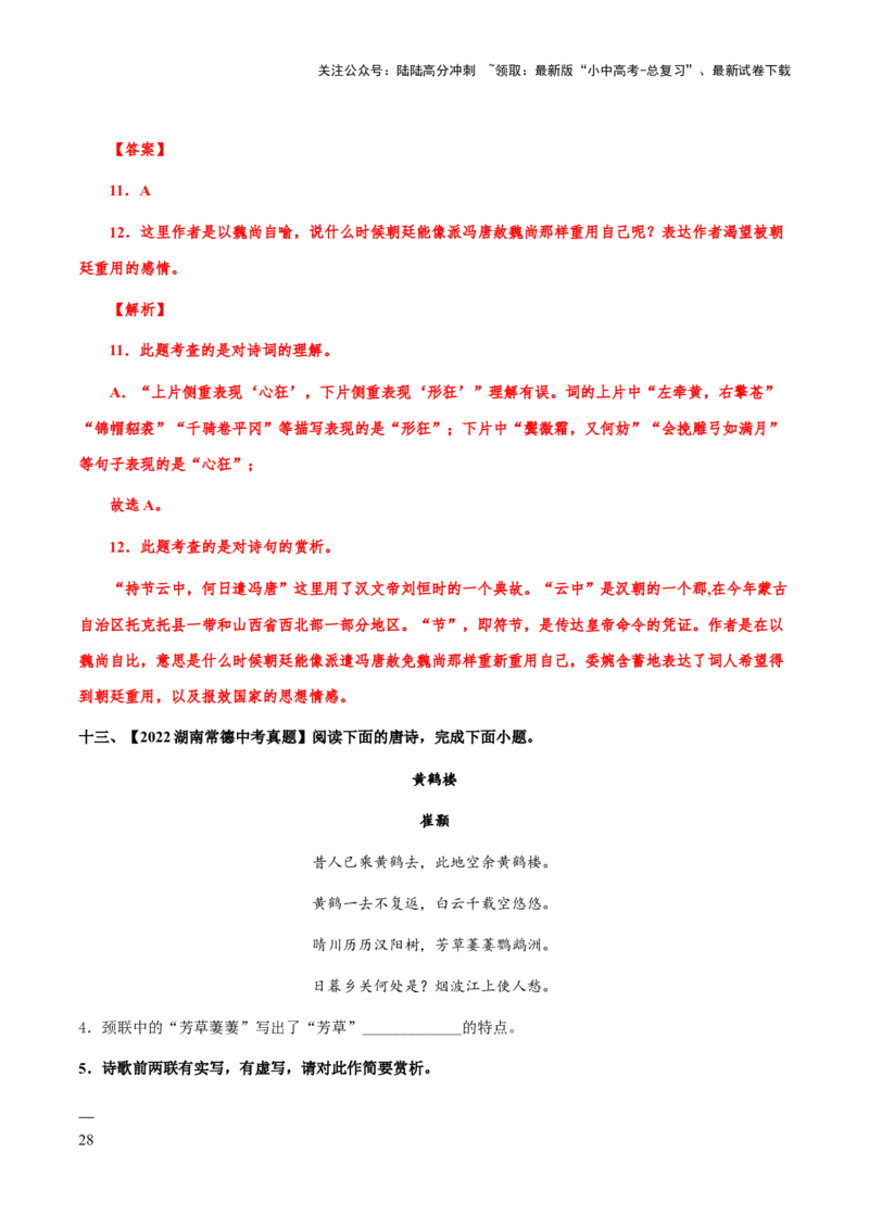 专题39诗歌之炼句、语言风格（知识梳理+练习）(解析版）_02中考总复习（2026版更新中）_01-语文-中考总复习_2025年中考资料_备战2025年中考语文一轮复习考点突破（全国通用）