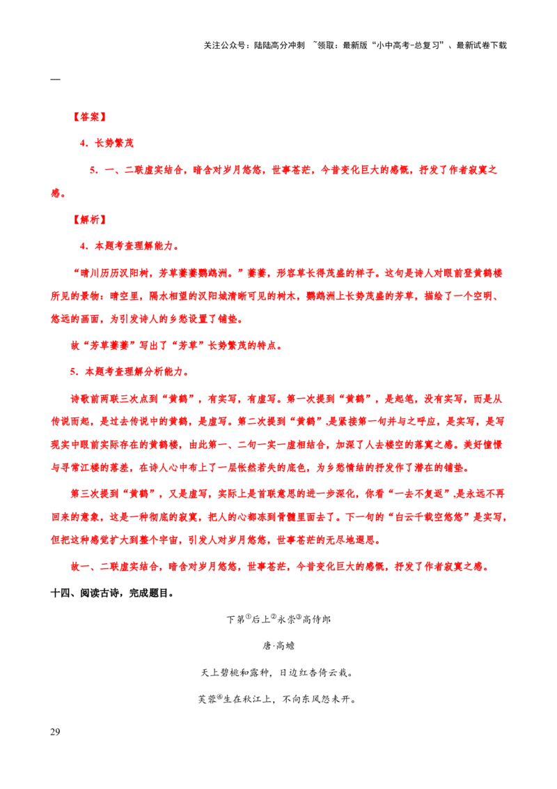 专题39诗歌之炼句、语言风格（知识梳理+练习）(解析版）_02中考总复习（2026版更新中）_01-语文-中考总复习_2025年中考资料_备战2025年中考语文一轮复习考点突破（全国通用）