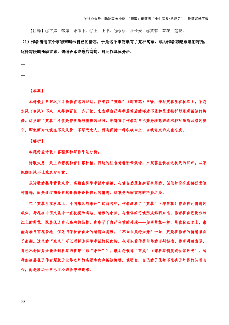 专题39诗歌之炼句、语言风格（知识梳理+练习）(解析版）_02中考总复习（2026版更新中）_01-语文-中考总复习_2025年中考资料_备战2025年中考语文一轮复习考点突破（全国通用）