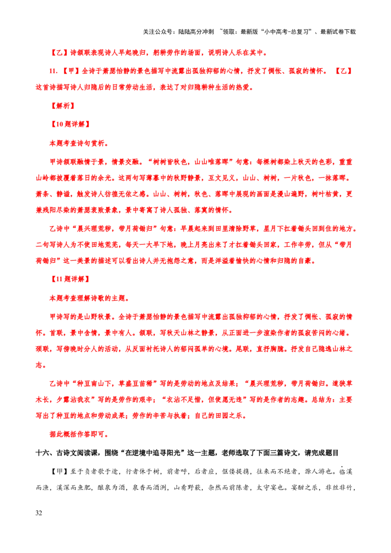 专题39诗歌之炼句、语言风格（知识梳理+练习）(解析版）_02中考总复习（2026版更新中）_01-语文-中考总复习_2025年中考资料_备战2025年中考语文一轮复习考点突破（全国通用）