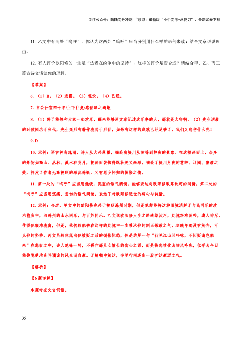 专题39诗歌之炼句、语言风格（知识梳理+练习）(解析版）_02中考总复习（2026版更新中）_01-语文-中考总复习_2025年中考资料_备战2025年中考语文一轮复习考点突破（全国通用）