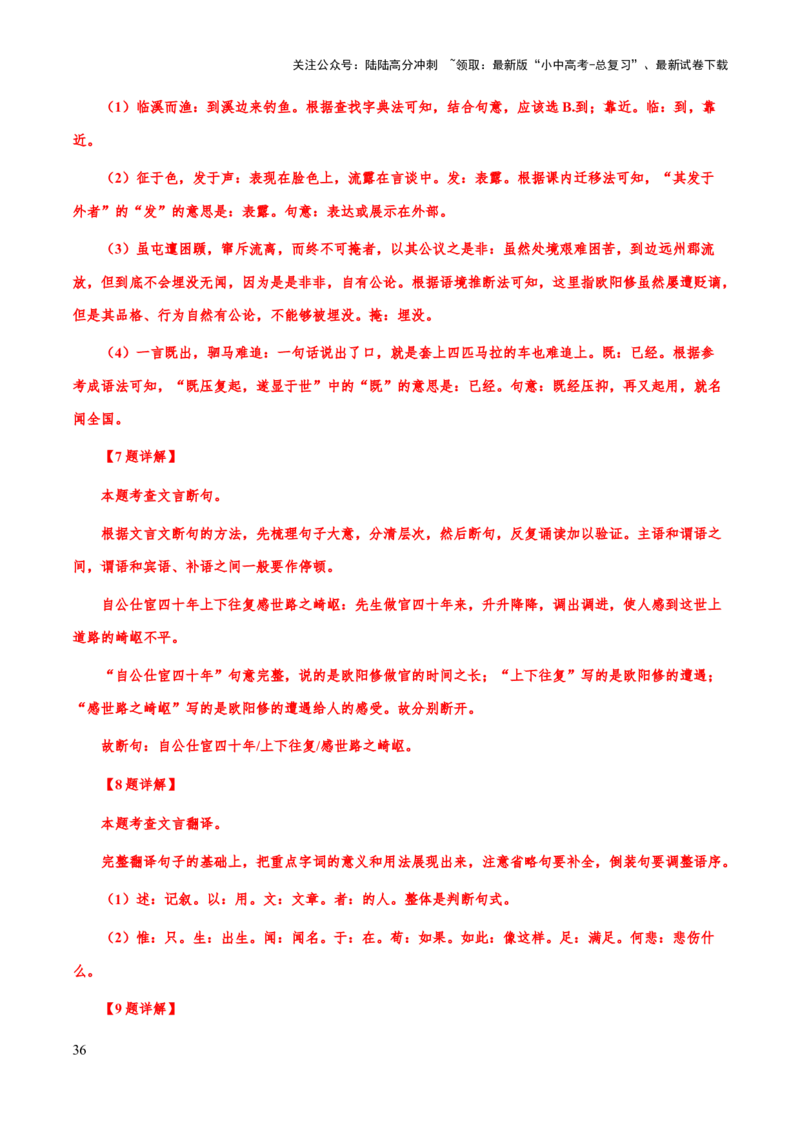专题39诗歌之炼句、语言风格（知识梳理+练习）(解析版）_02中考总复习（2026版更新中）_01-语文-中考总复习_2025年中考资料_备战2025年中考语文一轮复习考点突破（全国通用）