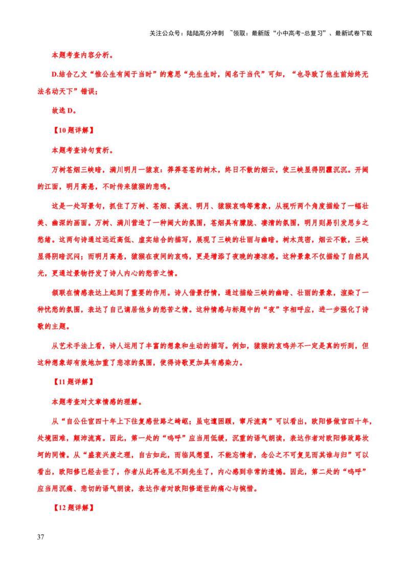 专题39诗歌之炼句、语言风格（知识梳理+练习）(解析版）_02中考总复习（2026版更新中）_01-语文-中考总复习_2025年中考资料_备战2025年中考语文一轮复习考点突破（全国通用）