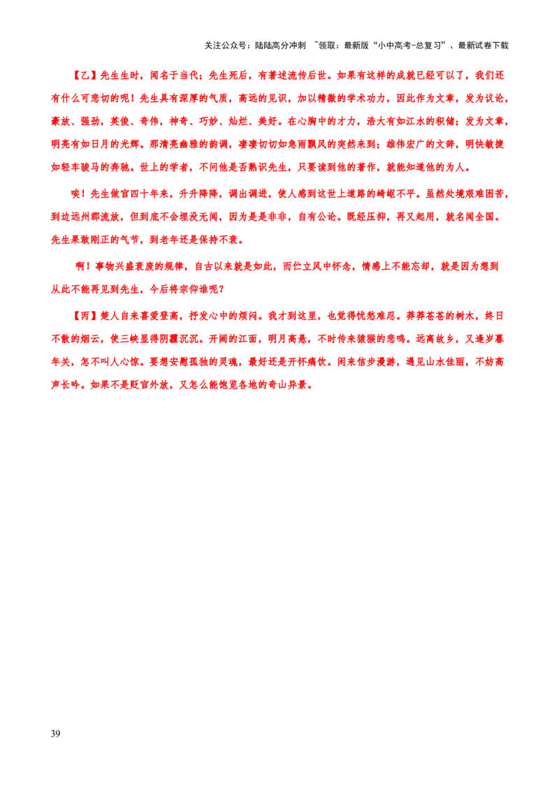 专题39诗歌之炼句、语言风格（知识梳理+练习）(解析版）_02中考总复习（2026版更新中）_01-语文-中考总复习_2025年中考资料_备战2025年中考语文一轮复习考点突破（全国通用）