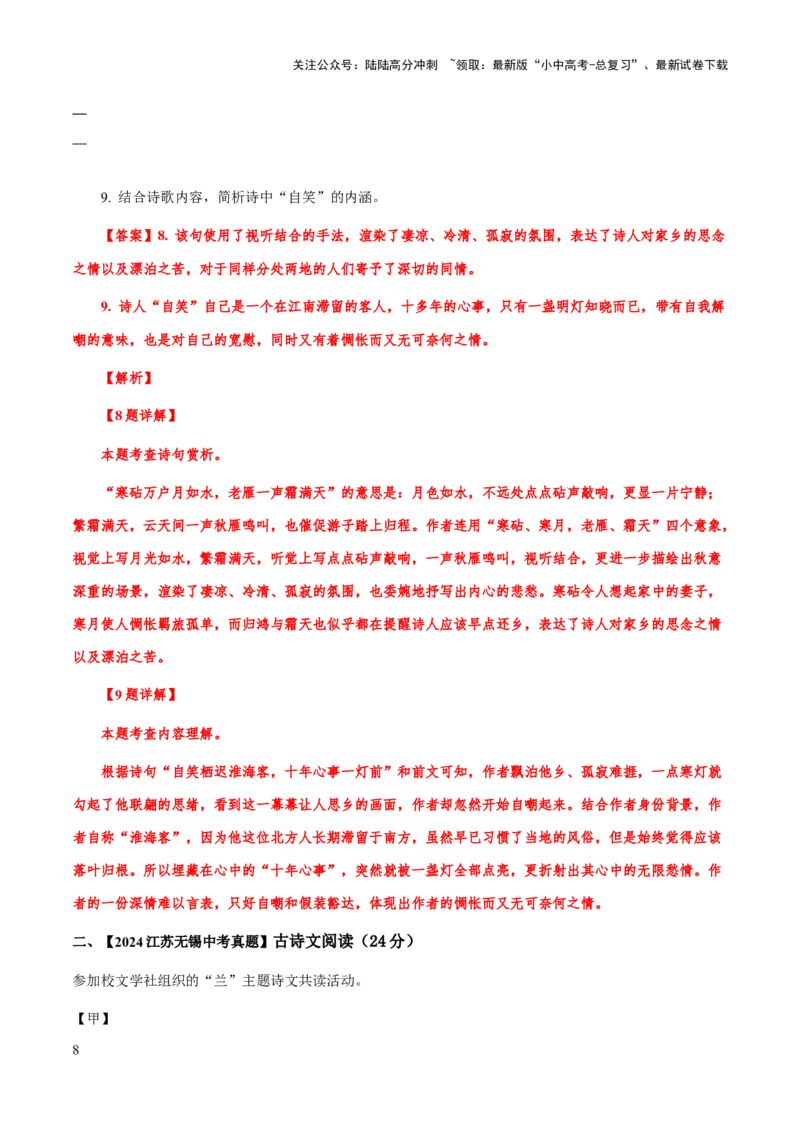 专题39诗歌之炼句、语言风格（知识梳理+练习）(解析版）_02中考总复习（2026版更新中）_01-语文-中考总复习_2025年中考资料_备战2025年中考语文一轮复习考点突破（全国通用）