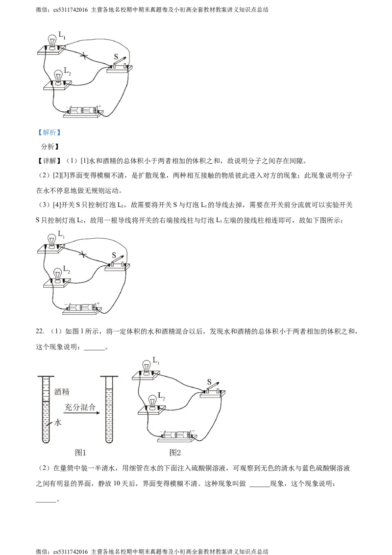 精品解析：北京市海淀区十一学校2023～2024学年九年级上学期第一次月考物理试题（解析版）(1)_北京初中期末题_C605-京七八九_北京9上物理_2023-2024_北京物理9上月考