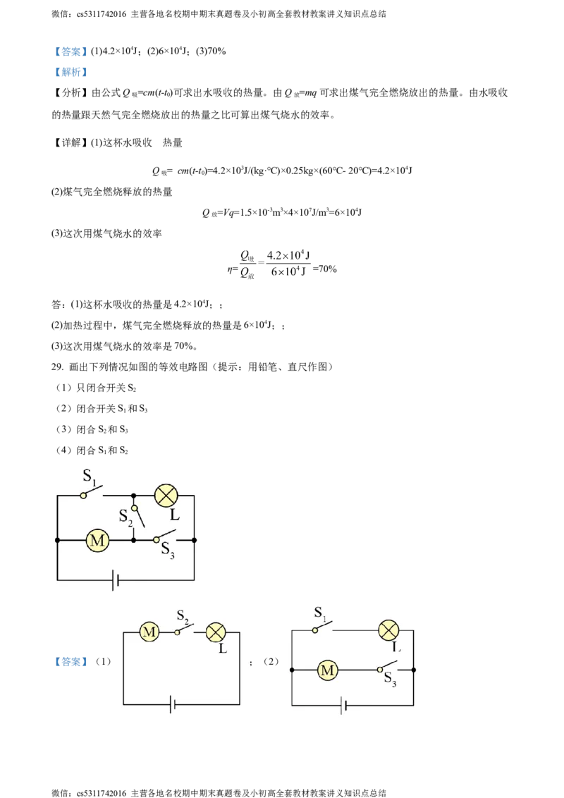 精品解析：北京市海淀区十一学校2023～2024学年九年级上学期第一次月考物理试题（解析版）(1)_北京初中期末题_C605-京七八九_北京9上物理_2023-2024_北京物理9上月考