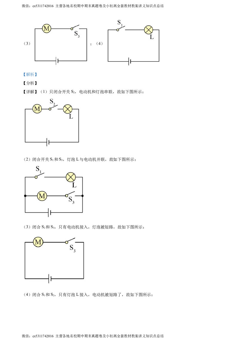 精品解析：北京市海淀区十一学校2023～2024学年九年级上学期第一次月考物理试题（解析版）(1)_北京初中期末题_C605-京七八九_北京9上物理_2023-2024_北京物理9上月考