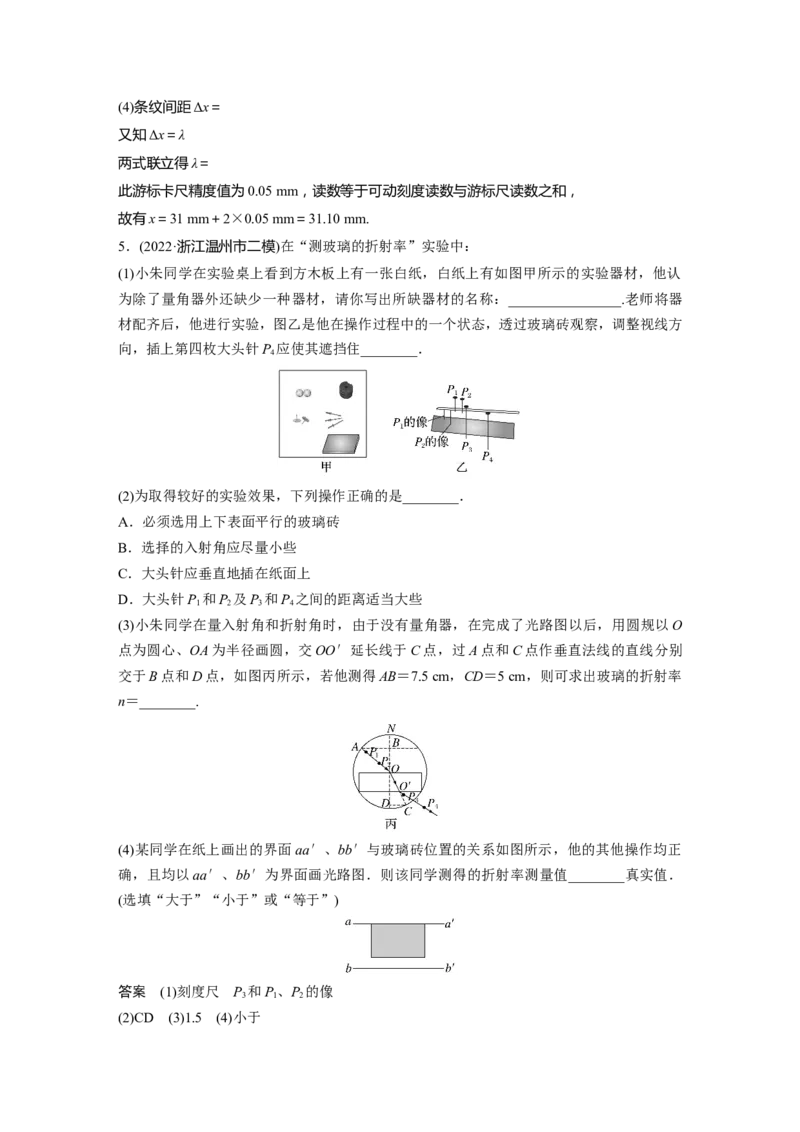 2023年高考物理二轮复习（新高考版）第1部分专题7第18讲　热学和光学实验_4.2025物理总复习_2023年新高复习资料_二轮复习_2023年高考物理二轮复习讲义+课件（新高考版）