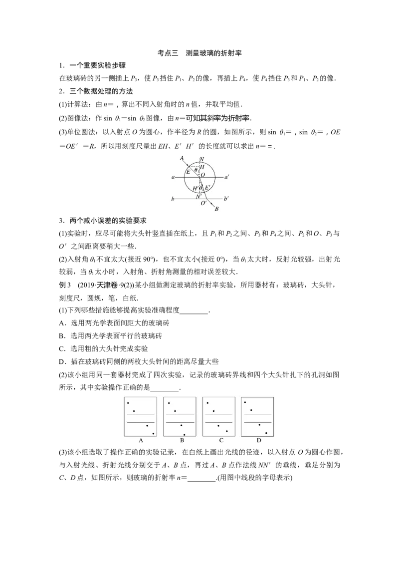 2023年高考物理二轮复习（新高考版）第1部分专题7第18讲　热学和光学实验_4.2025物理总复习_2023年新高复习资料_二轮复习_2023年高考物理二轮复习讲义+课件（新高考版）