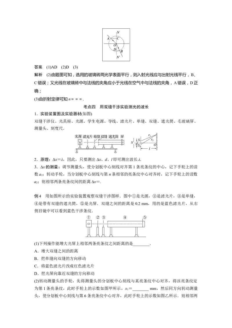 2023年高考物理二轮复习（新高考版）第1部分专题7第18讲　热学和光学实验_4.2025物理总复习_2023年新高复习资料_二轮复习_2023年高考物理二轮复习讲义+课件（新高考版）