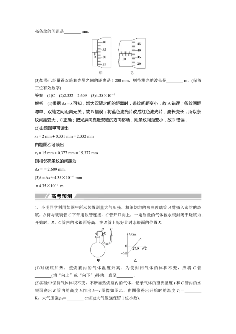 2023年高考物理二轮复习（新高考版）第1部分专题7第18讲　热学和光学实验_4.2025物理总复习_2023年新高复习资料_二轮复习_2023年高考物理二轮复习讲义+课件（新高考版）