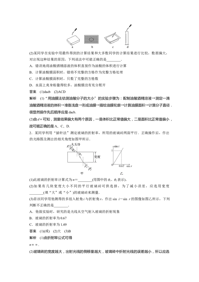 2023年高考物理二轮复习（新高考版）第1部分专题7第18讲　热学和光学实验_4.2025物理总复习_2023年新高复习资料_二轮复习_2023年高考物理二轮复习讲义+课件（新高考版）