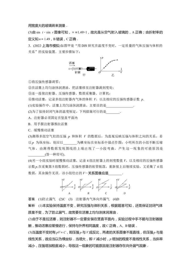 2023年高考物理二轮复习（新高考版）第1部分专题7第18讲　热学和光学实验_4.2025物理总复习_2023年新高复习资料_二轮复习_2023年高考物理二轮复习讲义+课件（新高考版）