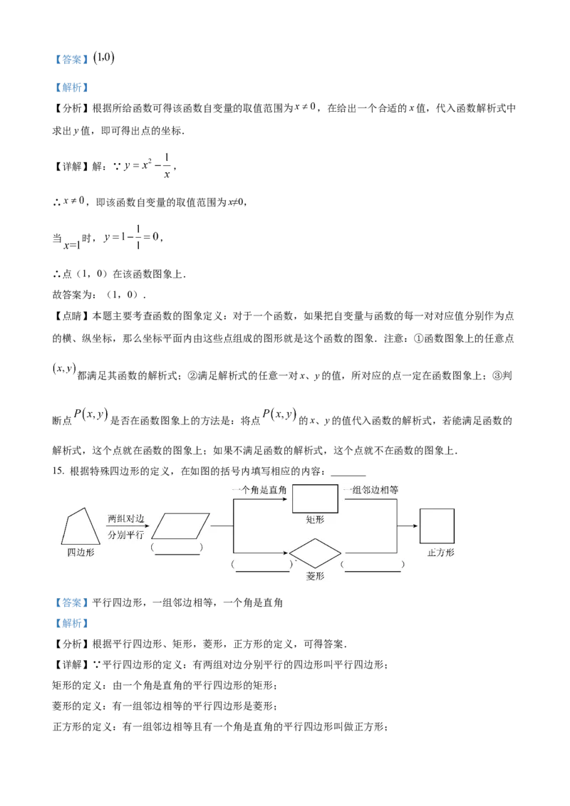精品解析：北京师范大学三帆中学朝阳学校2022-2023学年八年级下学期期中数学试题（解析版）(1)_北京初中期末题_C605-京七八九_B京市数学七八九_北京数学八下_2022-2023