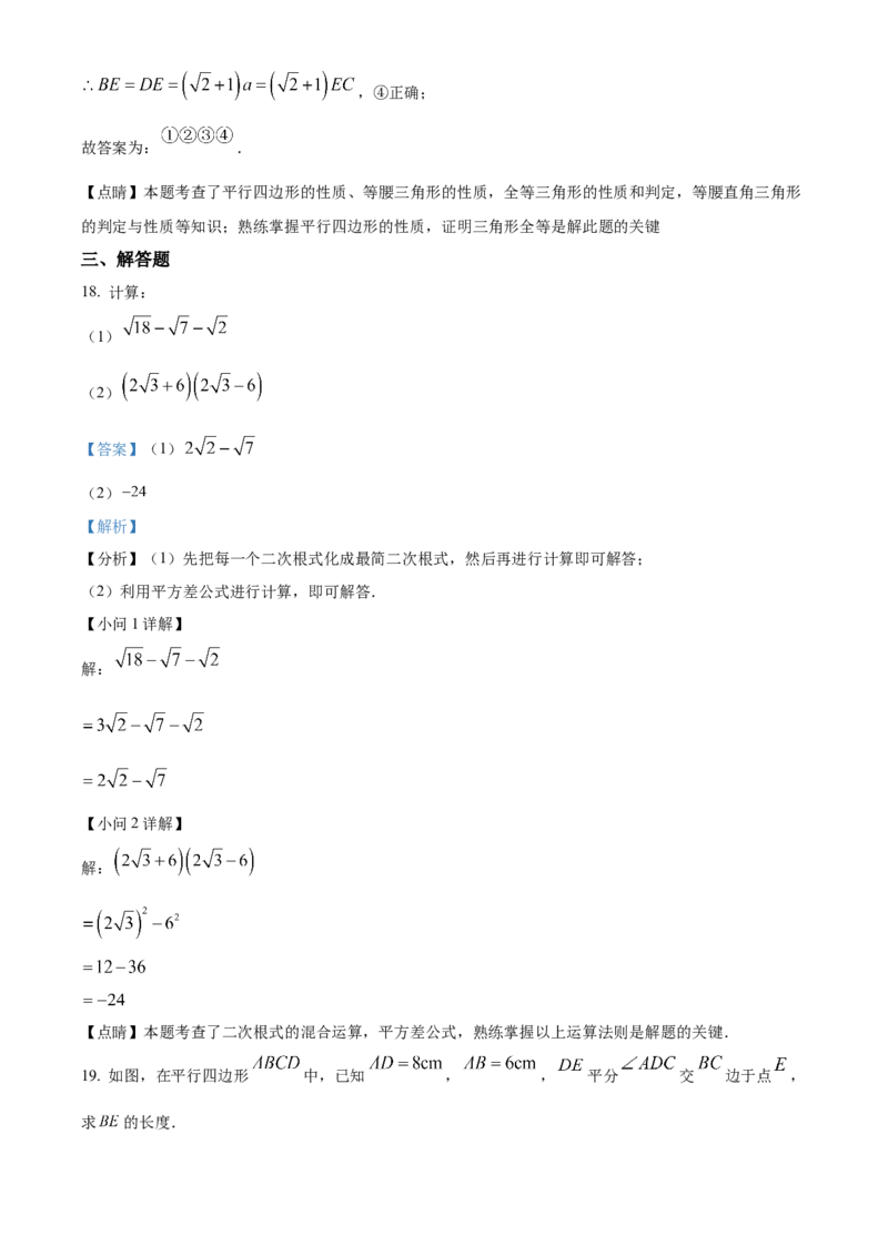 精品解析：北京师范大学三帆中学朝阳学校2022-2023学年八年级下学期期中数学试题（解析版）(1)_北京初中期末题_C605-京七八九_B京市数学七八九_北京数学八下_2022-2023