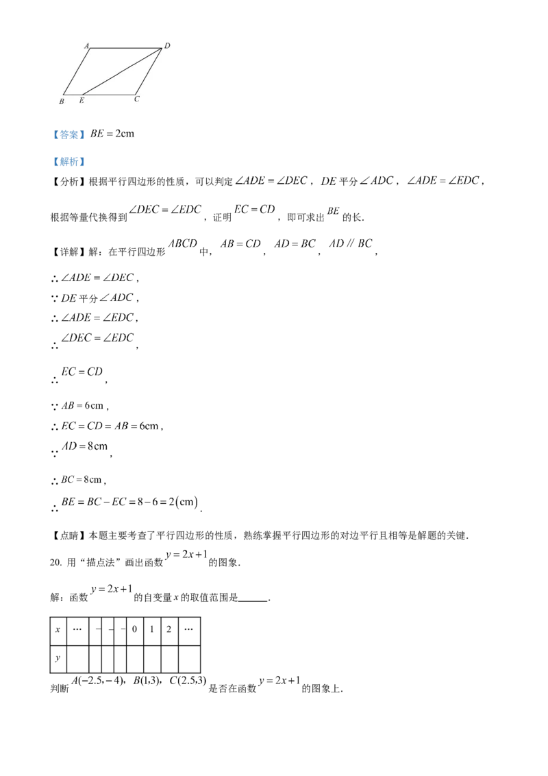 精品解析：北京师范大学三帆中学朝阳学校2022-2023学年八年级下学期期中数学试题（解析版）(1)_北京初中期末题_C605-京七八九_B京市数学七八九_北京数学八下_2022-2023