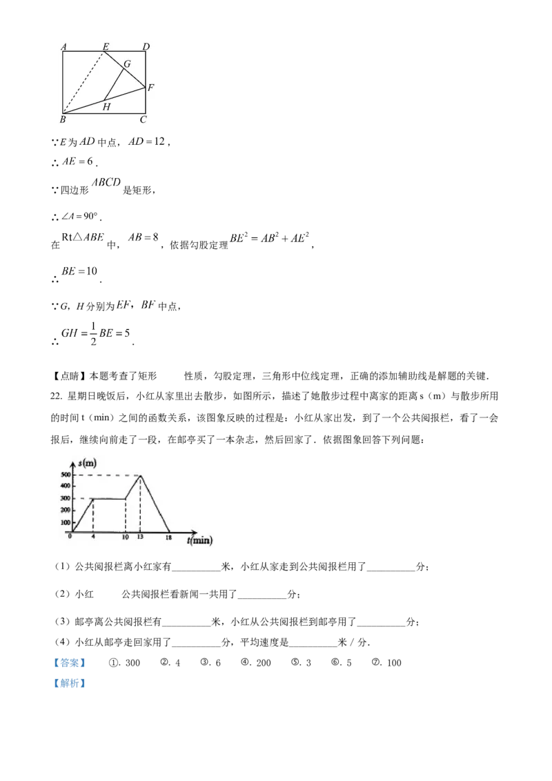 精品解析：北京师范大学三帆中学朝阳学校2022-2023学年八年级下学期期中数学试题（解析版）(1)_北京初中期末题_C605-京七八九_B京市数学七八九_北京数学八下_2022-2023