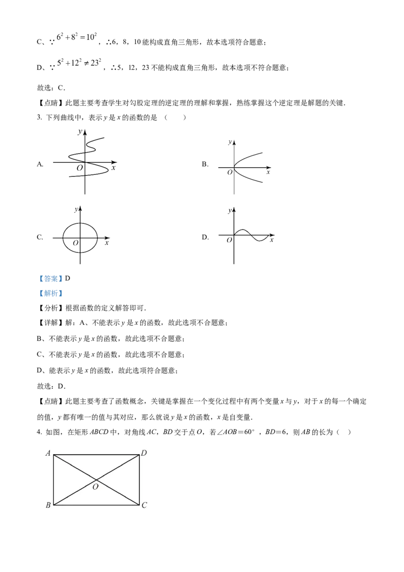 精品解析：北京师范大学三帆中学朝阳学校2022-2023学年八年级下学期期中数学试题（解析版）(1)_北京初中期末题_C605-京七八九_B京市数学七八九_北京数学八下_2022-2023