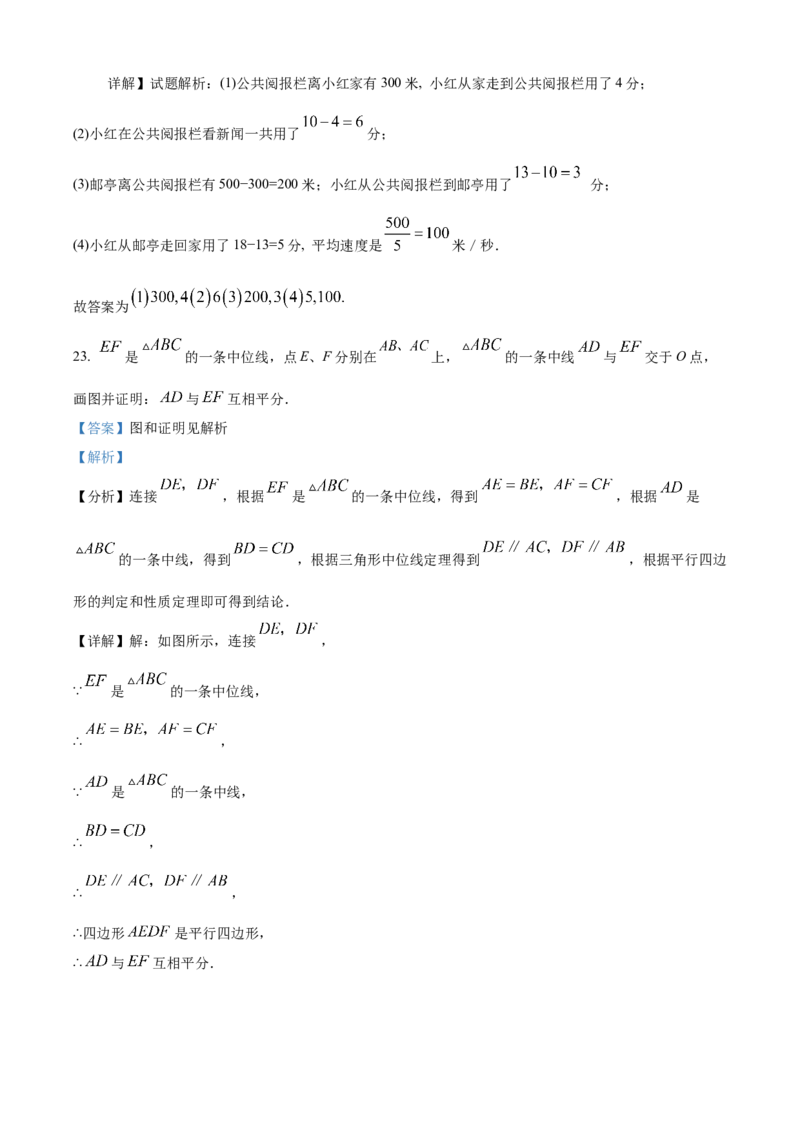 精品解析：北京师范大学三帆中学朝阳学校2022-2023学年八年级下学期期中数学试题（解析版）(1)_北京初中期末题_C605-京七八九_B京市数学七八九_北京数学八下_2022-2023