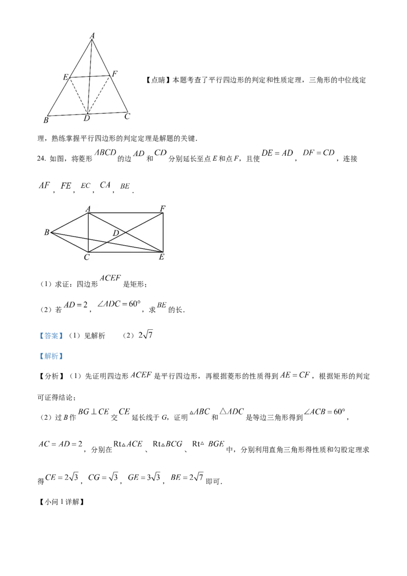 精品解析：北京师范大学三帆中学朝阳学校2022-2023学年八年级下学期期中数学试题（解析版）(1)_北京初中期末题_C605-京七八九_B京市数学七八九_北京数学八下_2022-2023