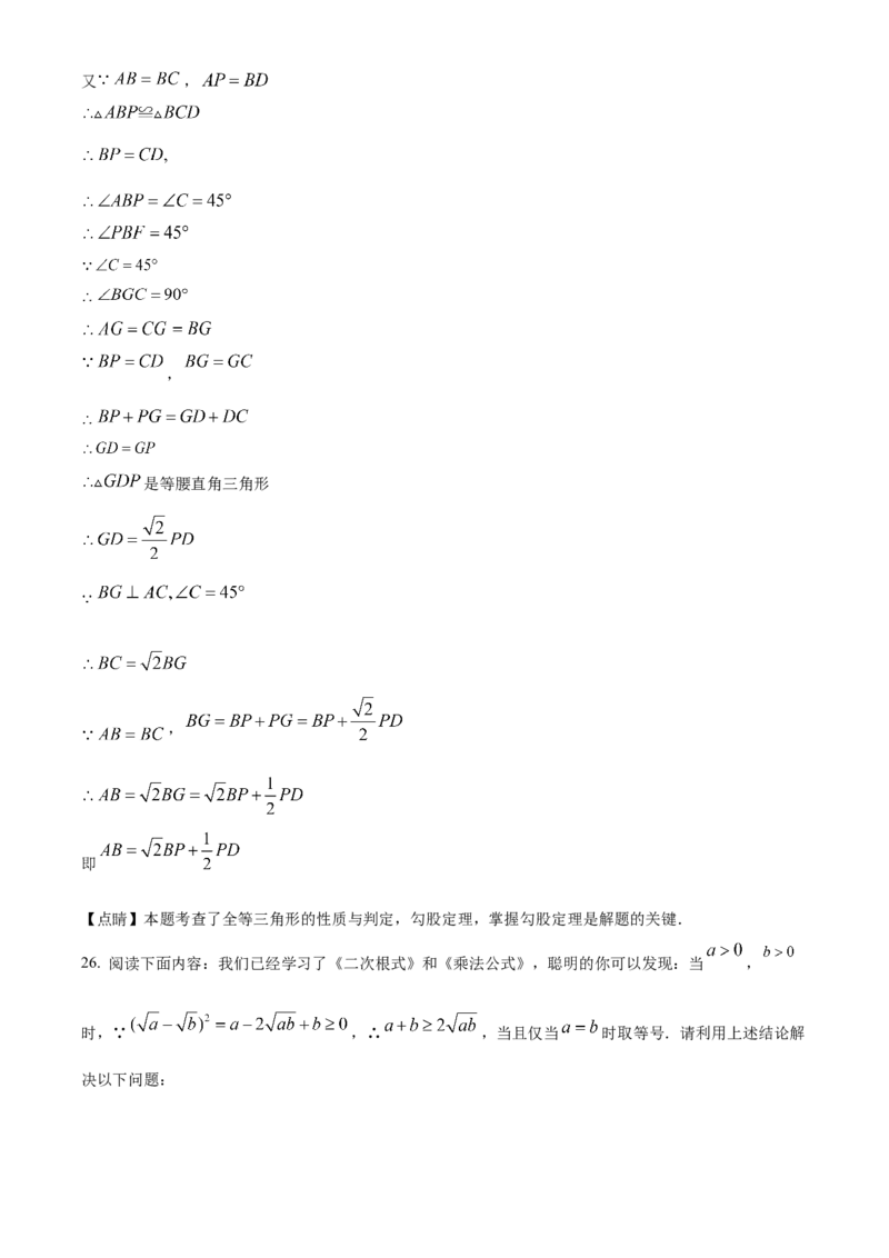 精品解析：北京师范大学三帆中学朝阳学校2022-2023学年八年级下学期期中数学试题（解析版）(1)_北京初中期末题_C605-京七八九_B京市数学七八九_北京数学八下_2022-2023