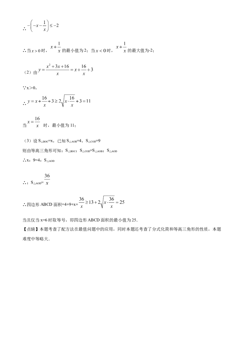 精品解析：北京师范大学三帆中学朝阳学校2022-2023学年八年级下学期期中数学试题（解析版）(1)_北京初中期末题_C605-京七八九_B京市数学七八九_北京数学八下_2022-2023