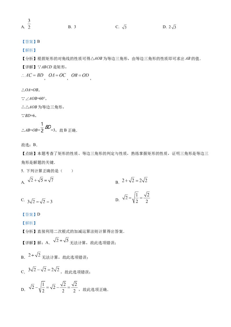 精品解析：北京师范大学三帆中学朝阳学校2022-2023学年八年级下学期期中数学试题（解析版）(1)_北京初中期末题_C605-京七八九_B京市数学七八九_北京数学八下_2022-2023
