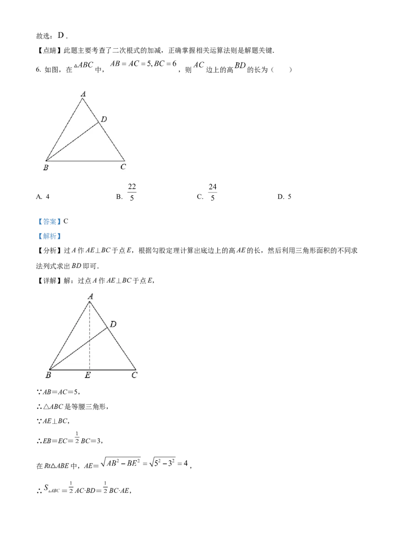 精品解析：北京师范大学三帆中学朝阳学校2022-2023学年八年级下学期期中数学试题（解析版）(1)_北京初中期末题_C605-京七八九_B京市数学七八九_北京数学八下_2022-2023