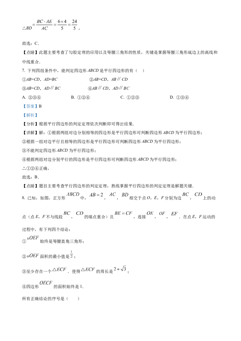 精品解析：北京师范大学三帆中学朝阳学校2022-2023学年八年级下学期期中数学试题（解析版）(1)_北京初中期末题_C605-京七八九_B京市数学七八九_北京数学八下_2022-2023