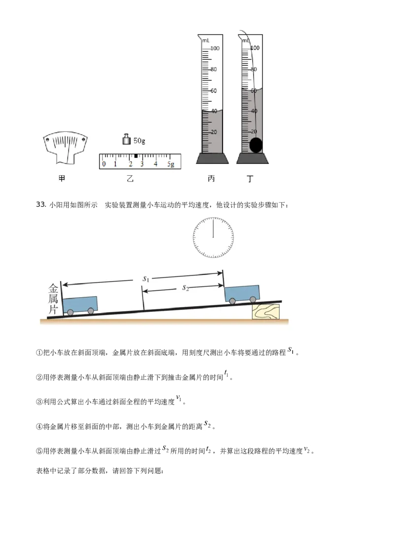 精品解析：北京市朝阳区2020-2021学年八年级（上）期末考试物理试题（原卷版）(1)_北京初中期末题_C605-京七八九_B京物理八九_物理_八年级上学期物理_2020-2021