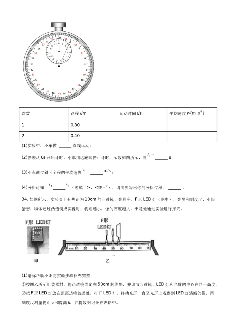 精品解析：北京市朝阳区2020-2021学年八年级（上）期末考试物理试题（原卷版）(1)_北京初中期末题_C605-京七八九_B京物理八九_物理_八年级上学期物理_2020-2021